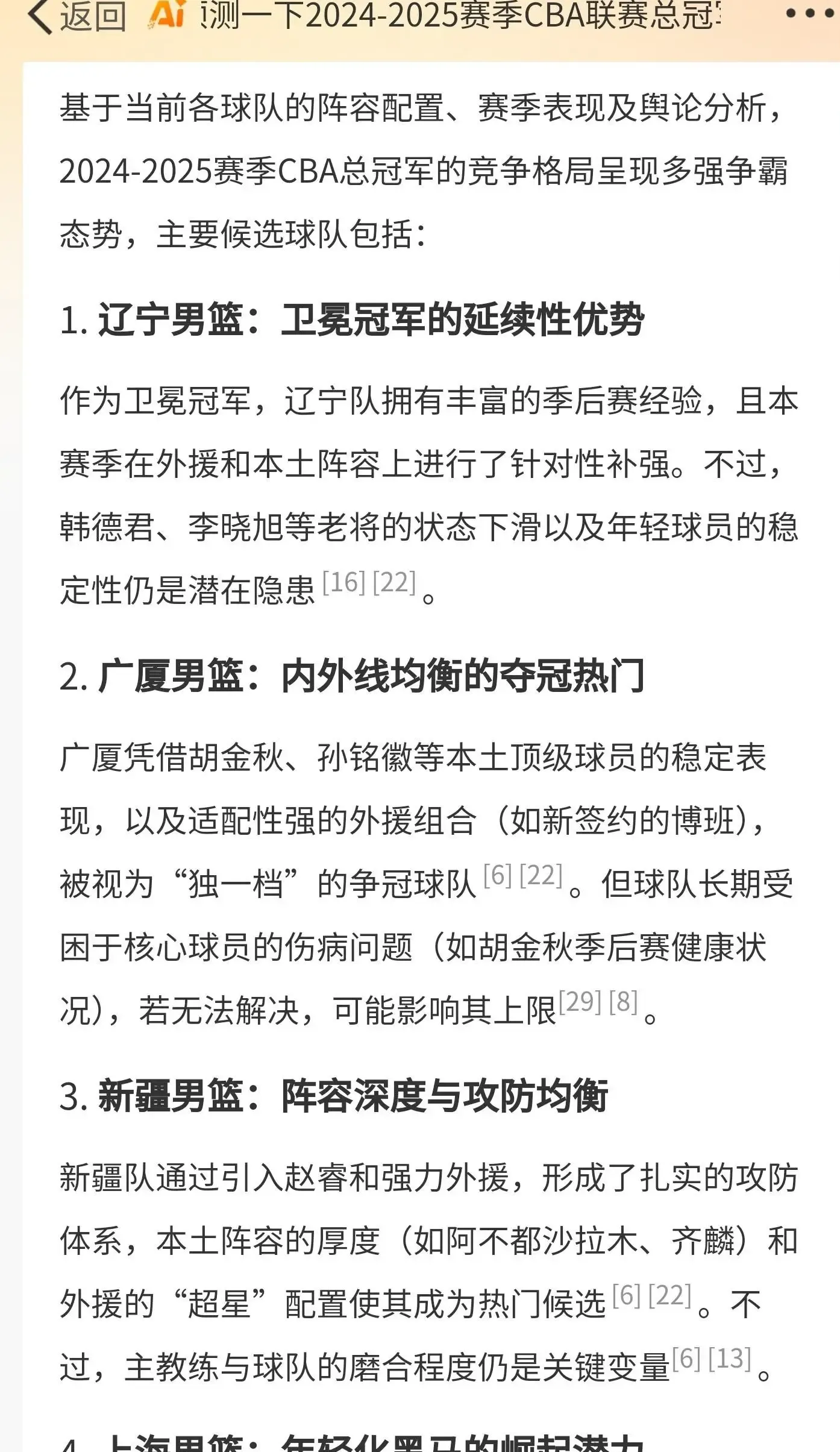 乐鱼体育app官网入口-包含籃球盃領主遭到重挫，實力難以匹敵局勢危殆的词条